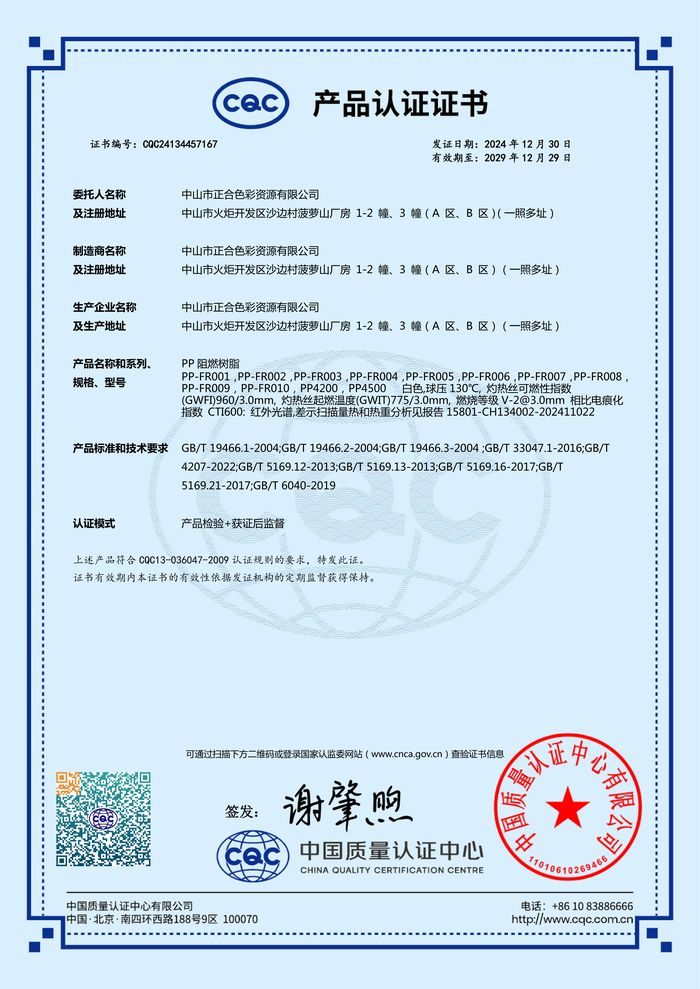 Product certificate